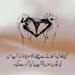 Pyari Batain in Urdu