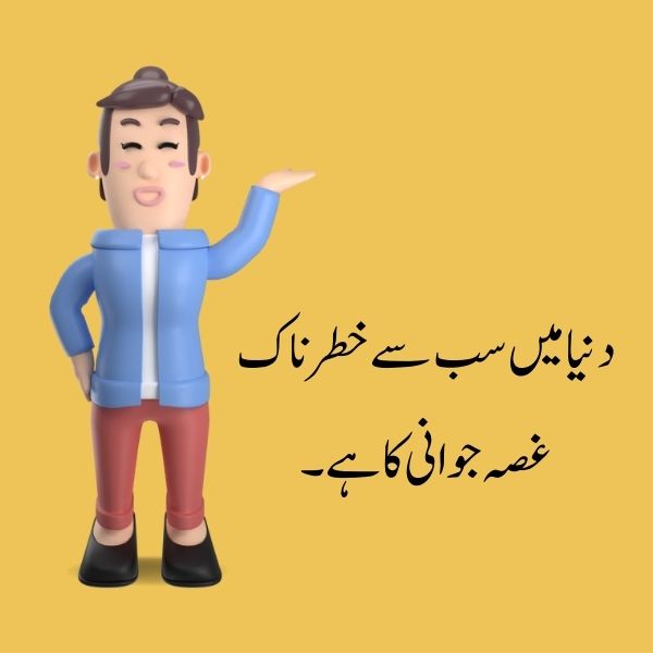 ghusa ko rokne wali baat