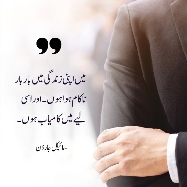 success quotes from great personalities