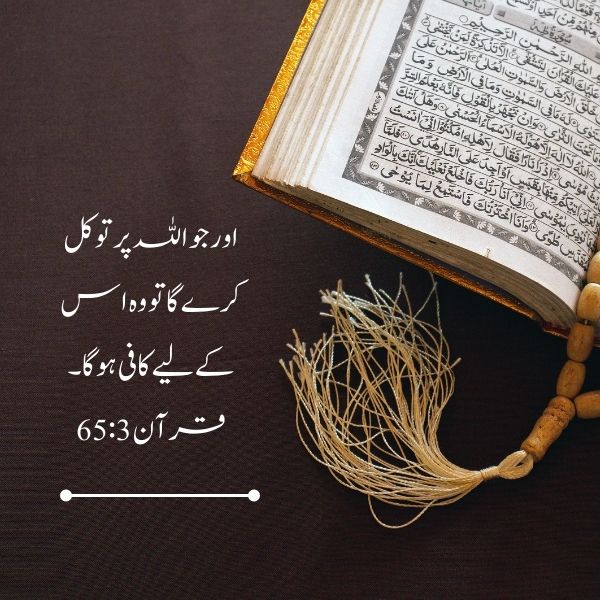 Allah Tawakal Quote