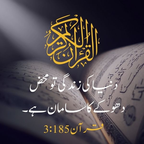 Duniya ki zindgi quote Quran
