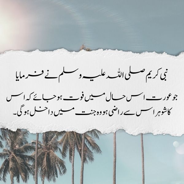 Islamic Quotes About Love with Husband