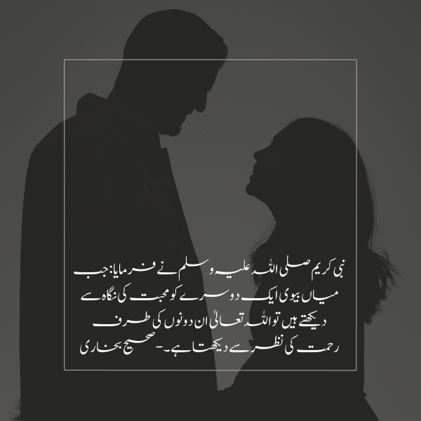 Mian Biwi Ki Muhbbat Allah Ki Muhabbat hai