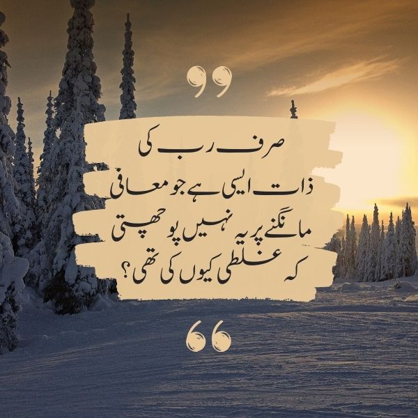 Ghalti Quote