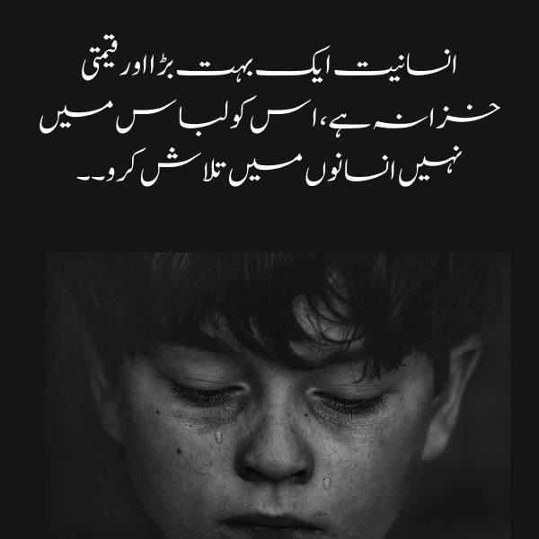 Humanity quotations in urdu