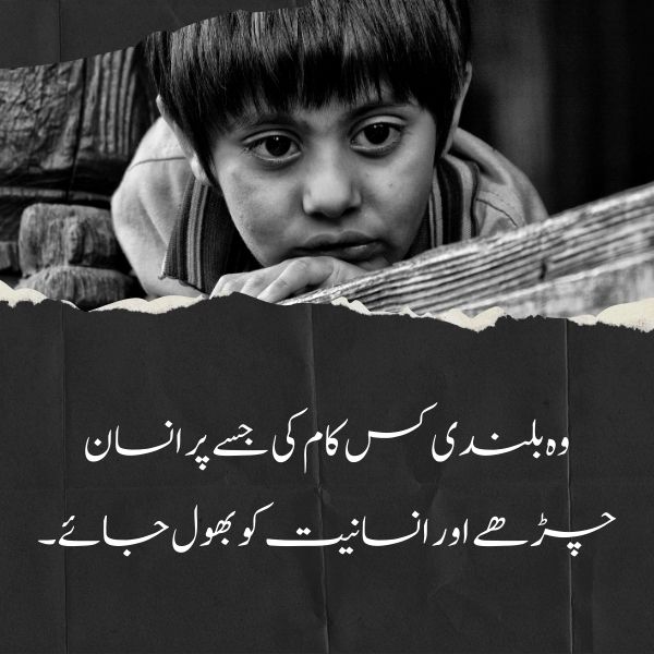 Insaniyat sayings in urdu