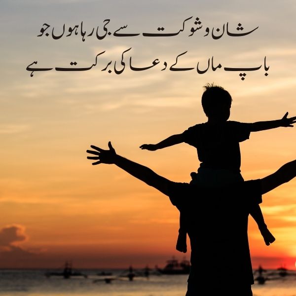Maa Baap Quootes Urdu