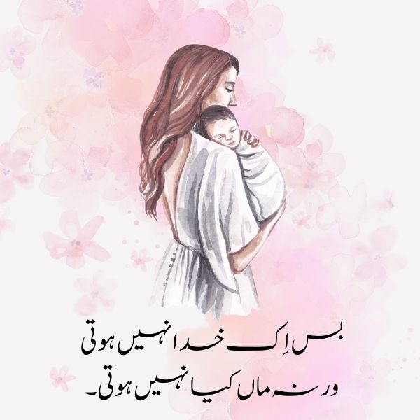 Maan ki mohabat quote