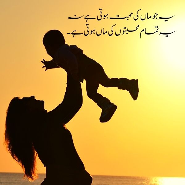 Mother Quotes in Urdu