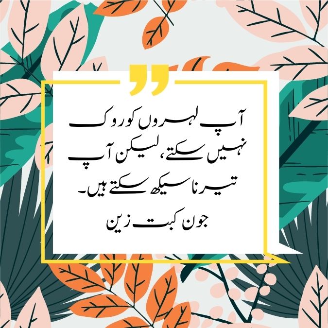 muskrana quote urdu