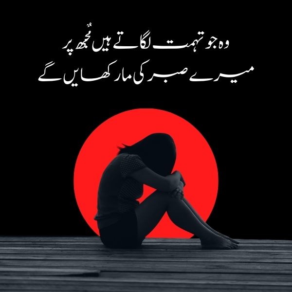 Sabar Poetry in Urdu