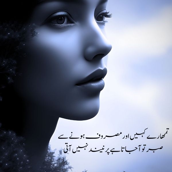 Sabar Shayari Urdu