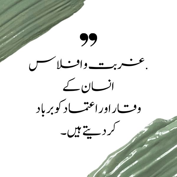 ghurbat-o-aflas qutoe