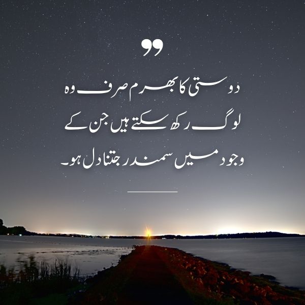 dosti quote in urdu