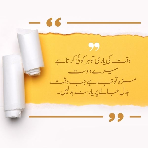 friendship quotes in urdu