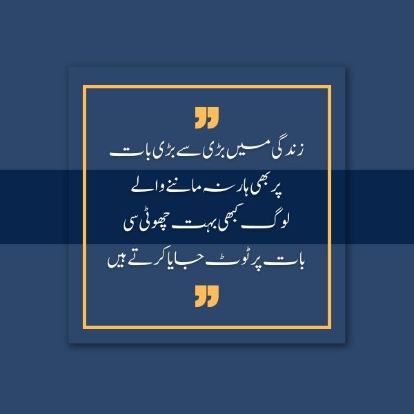 short and deep urdu quotes